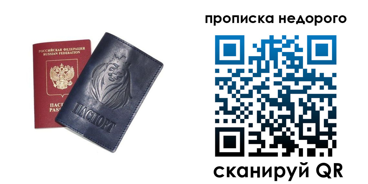 прописка для кредита в Ельне